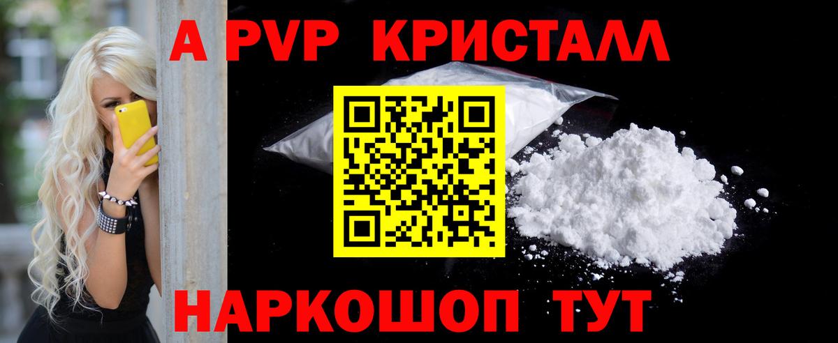 A-PVP кристаллы  Вход с VPN  Курган  где купить   Alpha PVP Crystall  A PVP крисы CK 