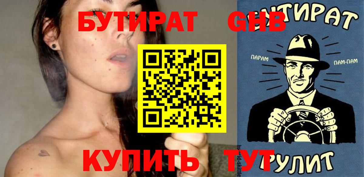 Бутират BDO  Вход с VPN  Курган 