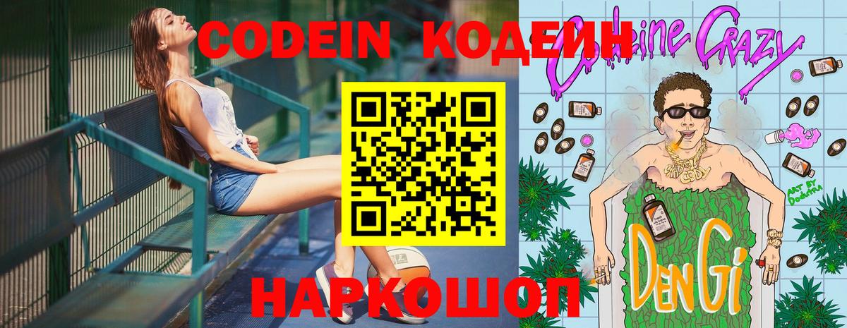 Кодеин напиток Lean (лин) Курган