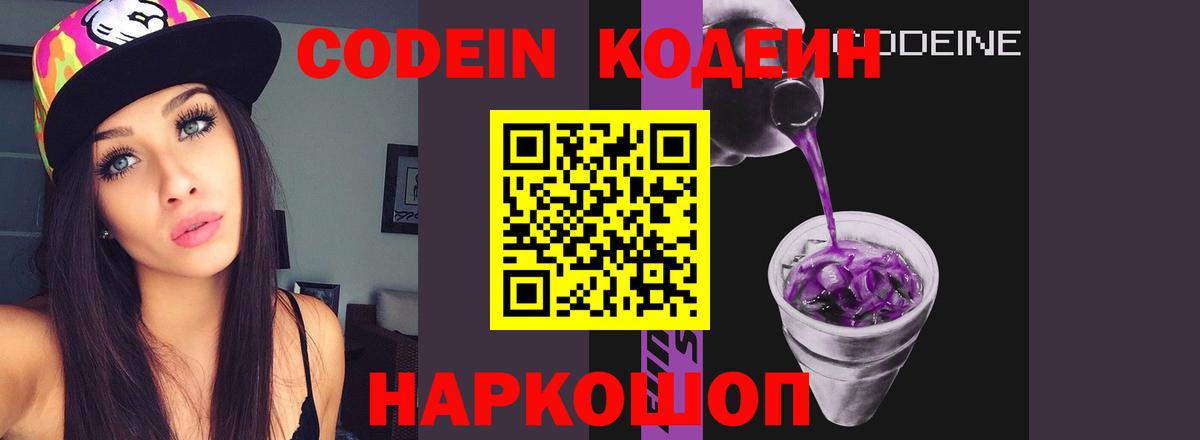 Курган  Кодеиновый сироп Lean напиток Lean (лин)  Codein Purple Drank  Вход с VPN 