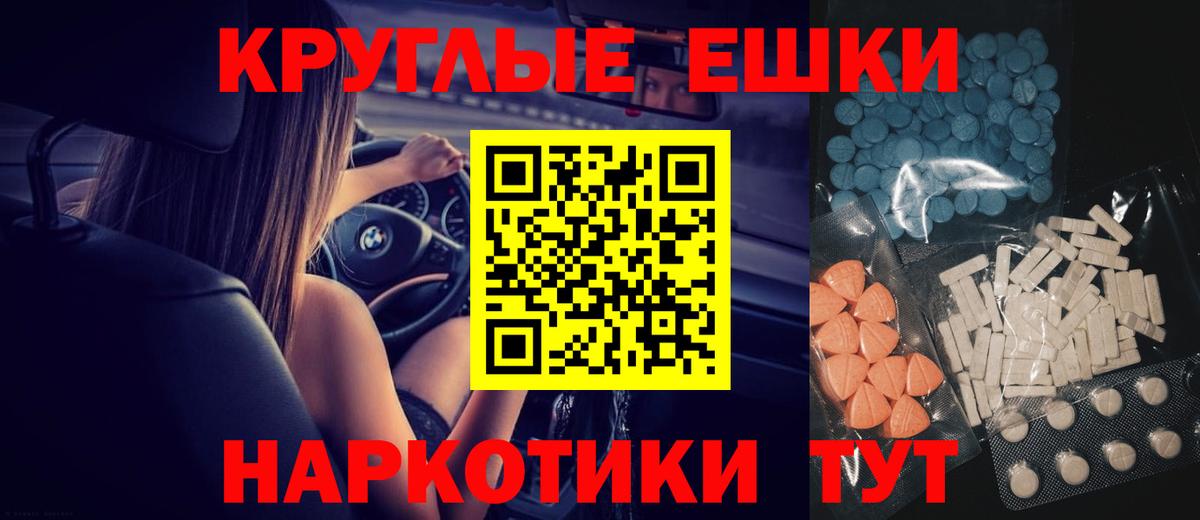 ЭКСТАЗИ круглые  ЭКСТАЗИ MDMA  Экстази  наркотики  Вход с VPN  блэк спрут зеркало  Курган 