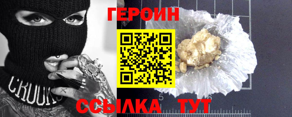 Героин VHQ Курган