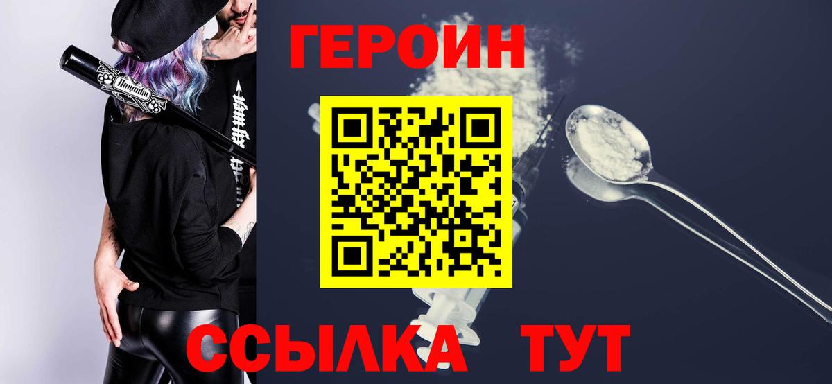 ГЕРОИН белый  Вход с VPN  Курган 