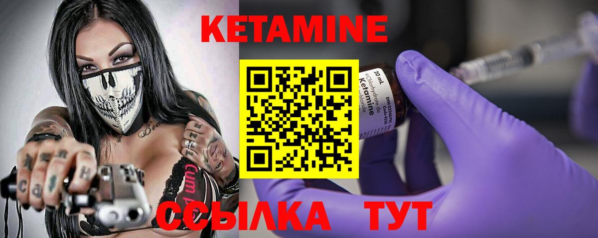 КЕТАМИН ketamine Курган