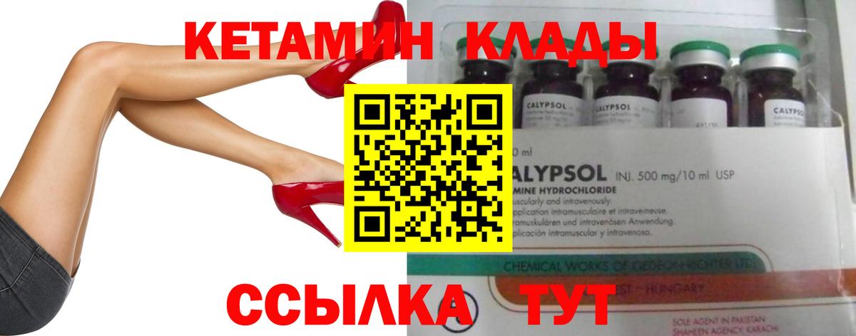 КЕТАМИН ketamine  Вход с VPN  Курган 