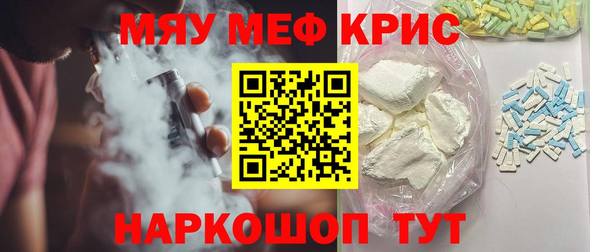 МЯУ-МЯУ  МЕФ мяу мяу  закладка  Вход с VPN  МЯУ-МЯУ mephedrone  Курган 