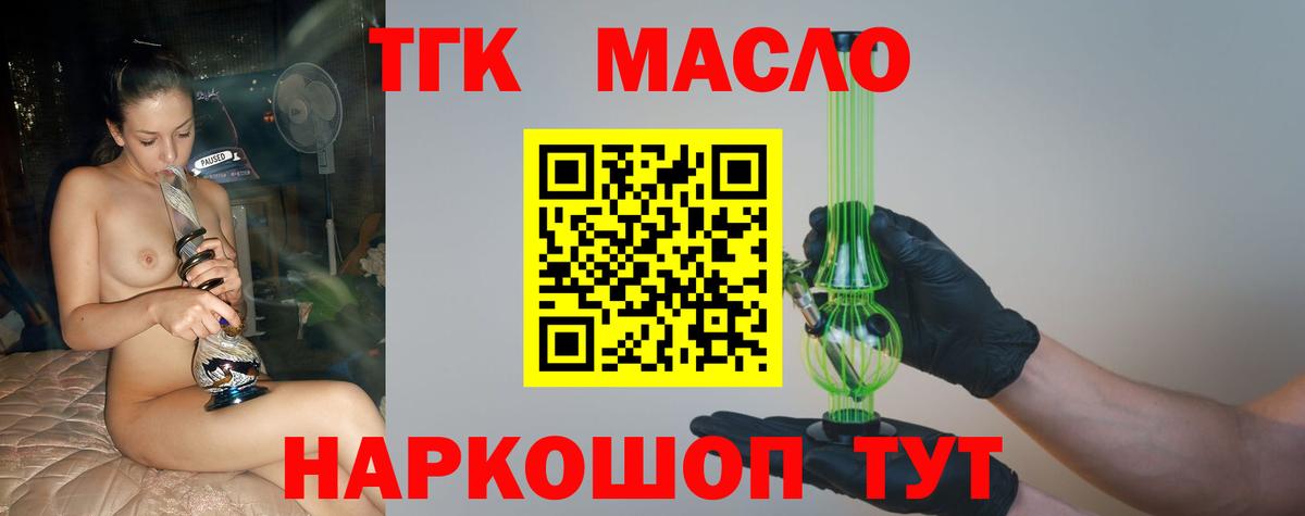 ТГК THC oil  Вход с VPN  Курган  omg сайт  Дистиллят ТГК жижа 